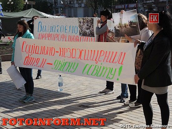 Кіровоград: у центрі міста відбувся мітинг-пікет (ФОТО)